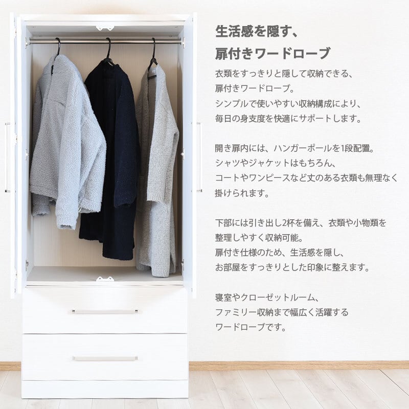 ワードローブ 80cm 完成品 日本製 クローゼット 洋服タンス ハンガー