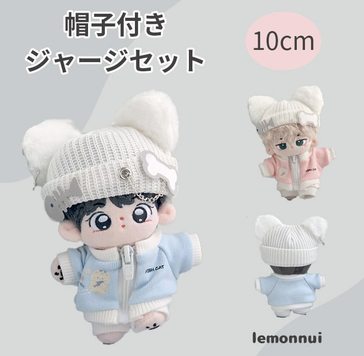 10cm ぬい服 着せ替え ちびぬい パンダ 耳付き帽子 になう 推し活-