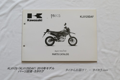 「DTRACKER（KLX125DAF・2010年モデル）　パーツ図面・カタログ　純正品」