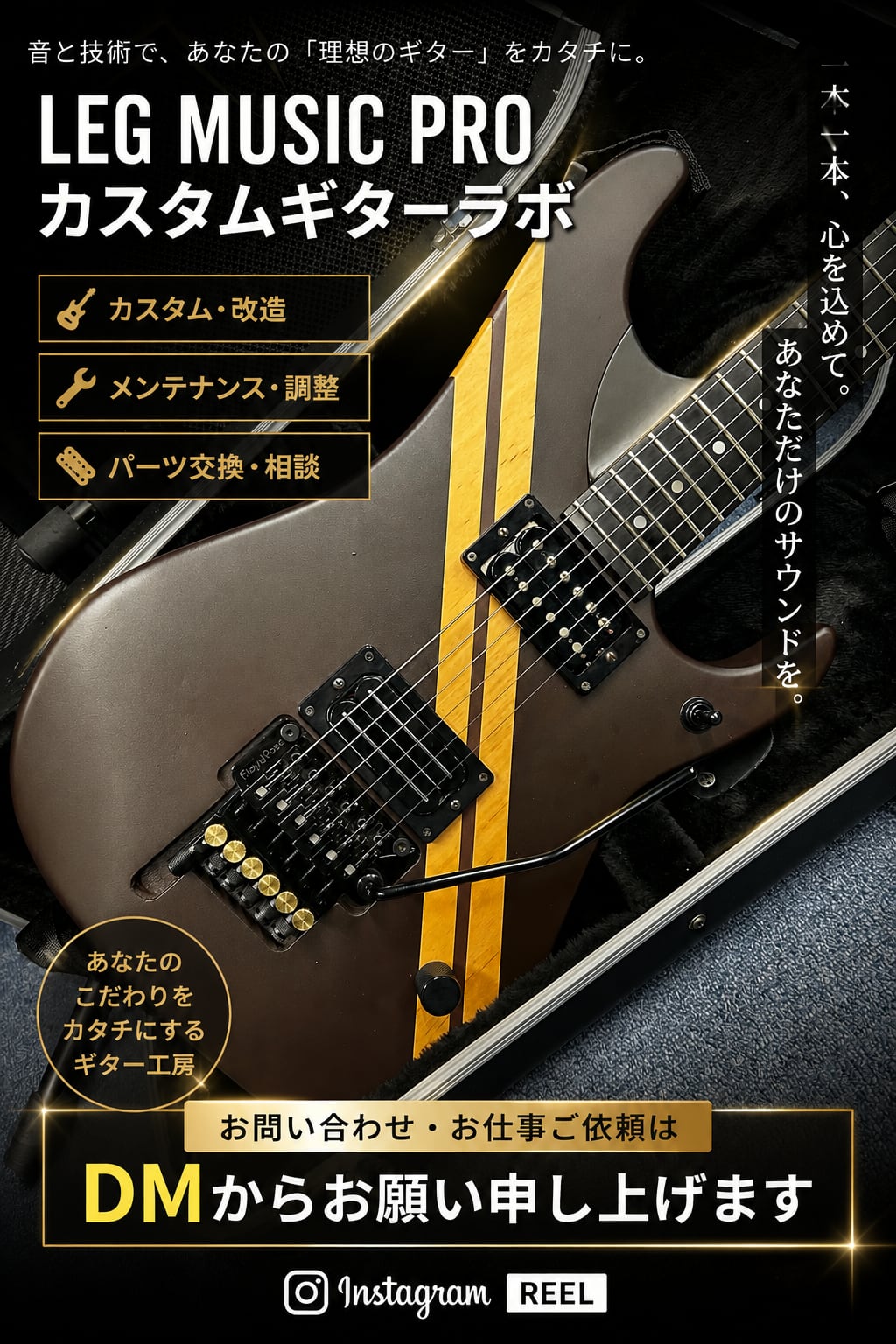 LEG MUSIC PRO.真骨頂！本来のポテンシャルを！メンテナンスパック！ LEG MUSIC PRO.真骨頂！あなたのギター、本来のポテンシャルを取り戻し
