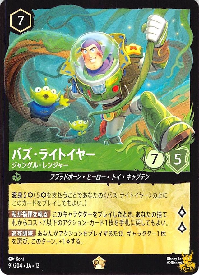 バズ・ライトイヤー レジェンダリー JA12 ジャングル・レンジャー 91 7 エメラルド A ロルカナ