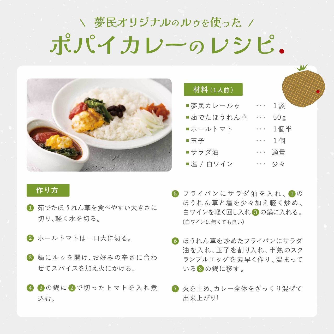 【贈り物に最適】封筒入り夢民カレーセット（レトルト5袋）
