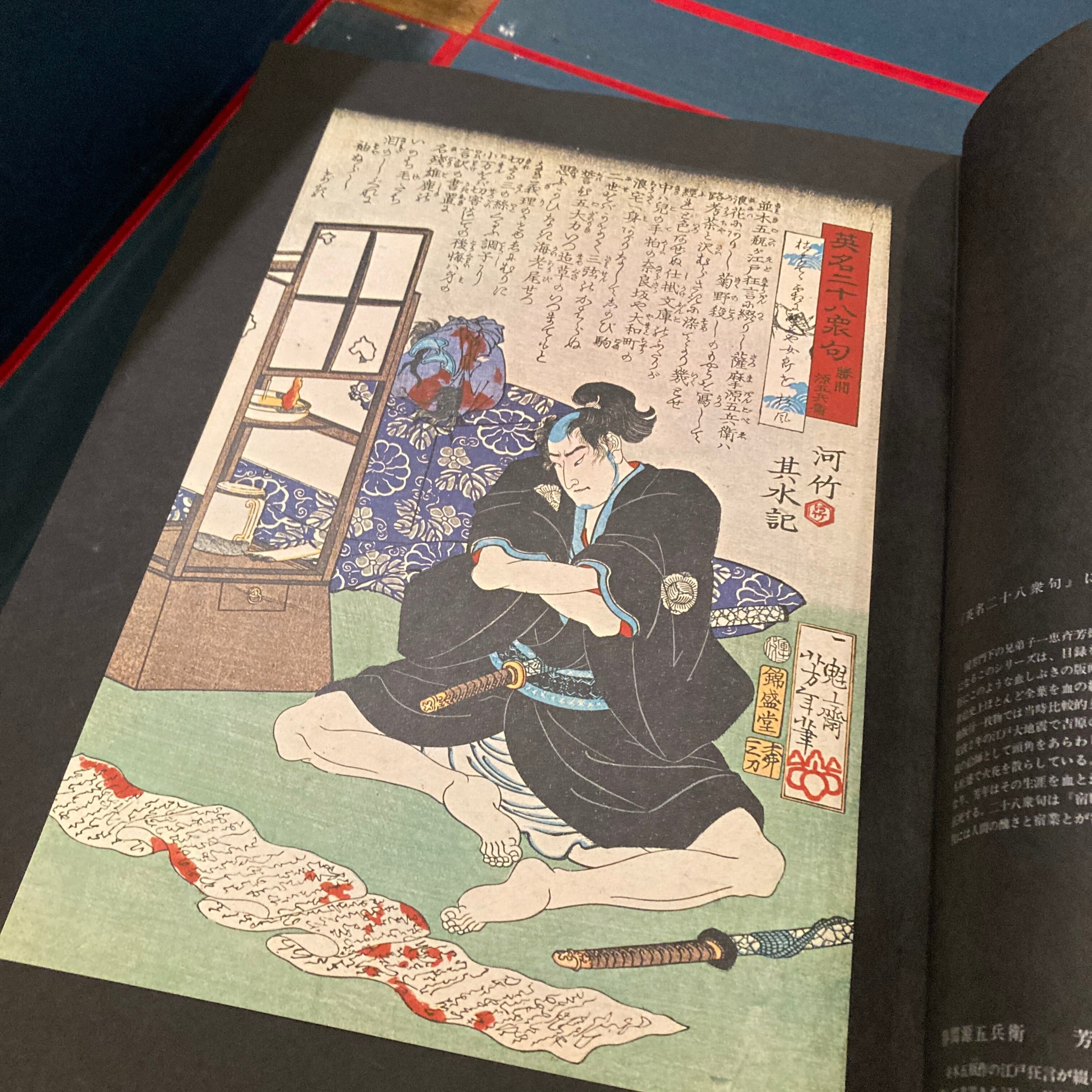 大蘇芳年の藝術 血の晩餐 / 三島由紀夫・鏑木清方 等筆 | 百年