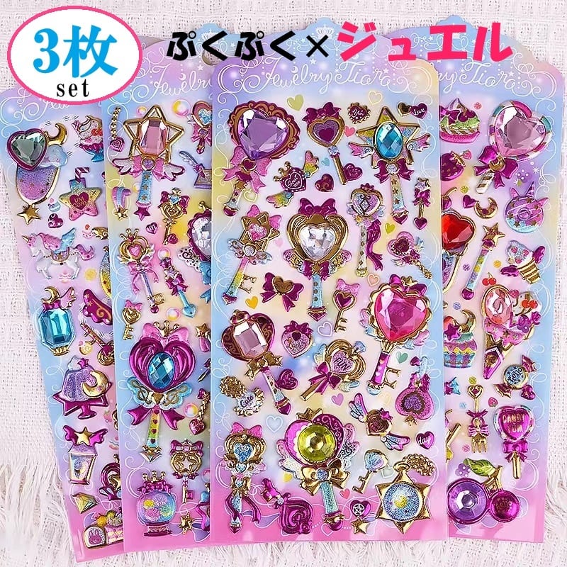 dco-503 ぷくぷくシール×ジュエル 3枚set 立体シール 3D プリンセス