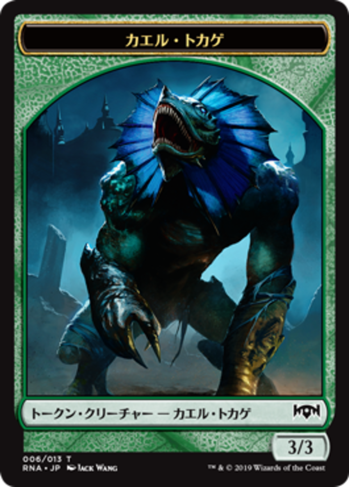 (JP)(006) カエル・トカゲトークン/Frog Lizard Token [RNA](NM) | MTG専門店 BellSearch