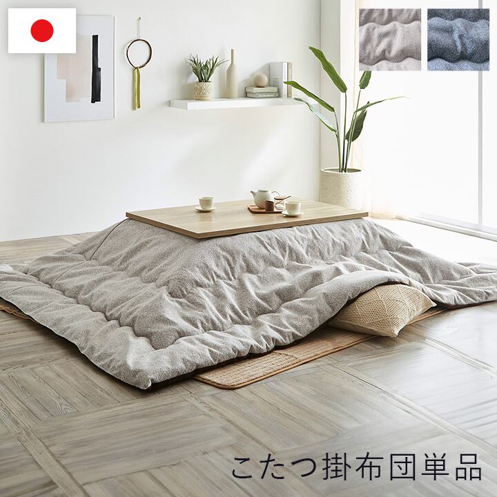 こたつ布団 掛布団 シェニール 『プレーン』 ネイビー 約200×200cm