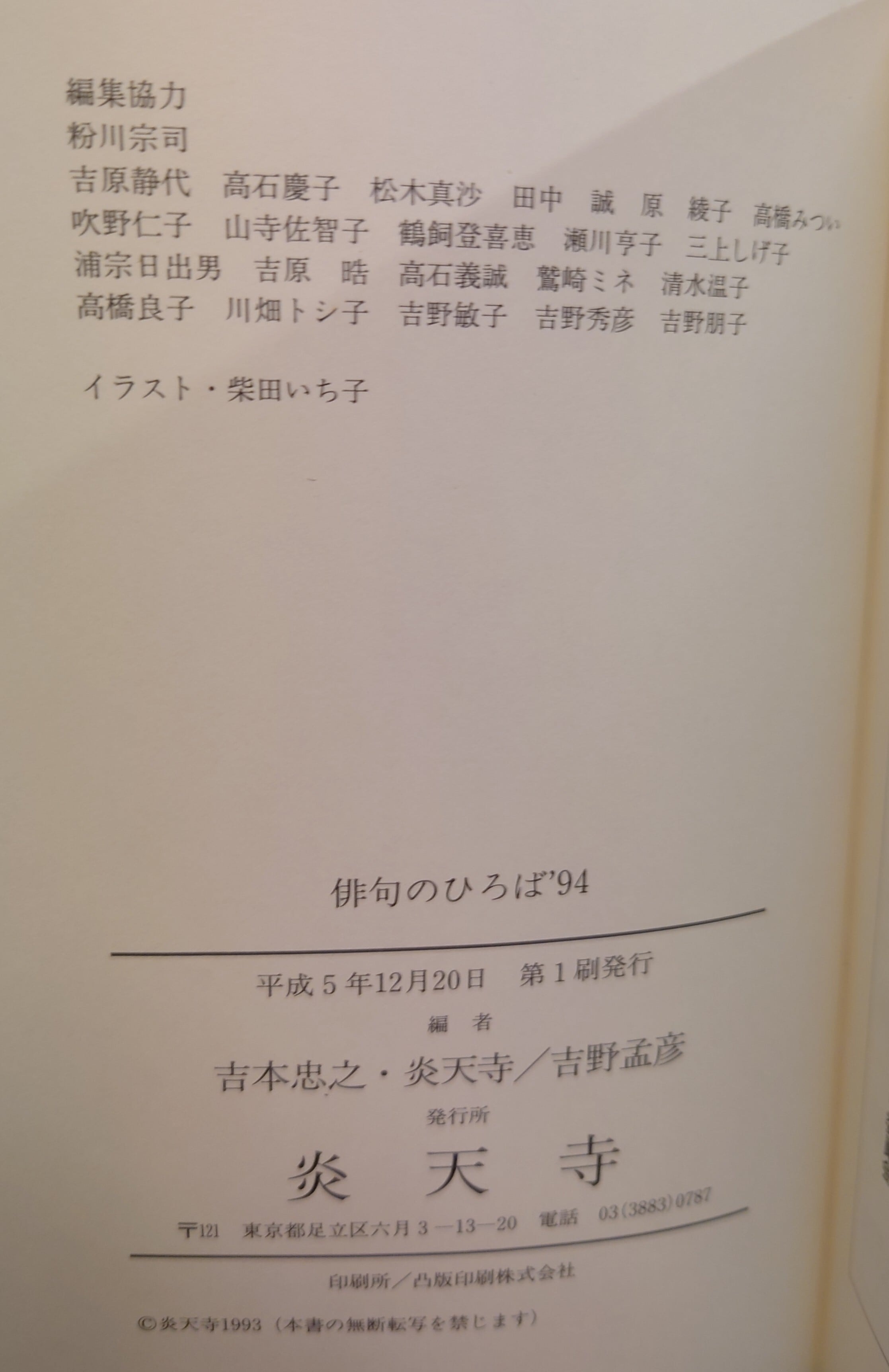 俳句のひろば '94 | 弥生坂 緑の本棚