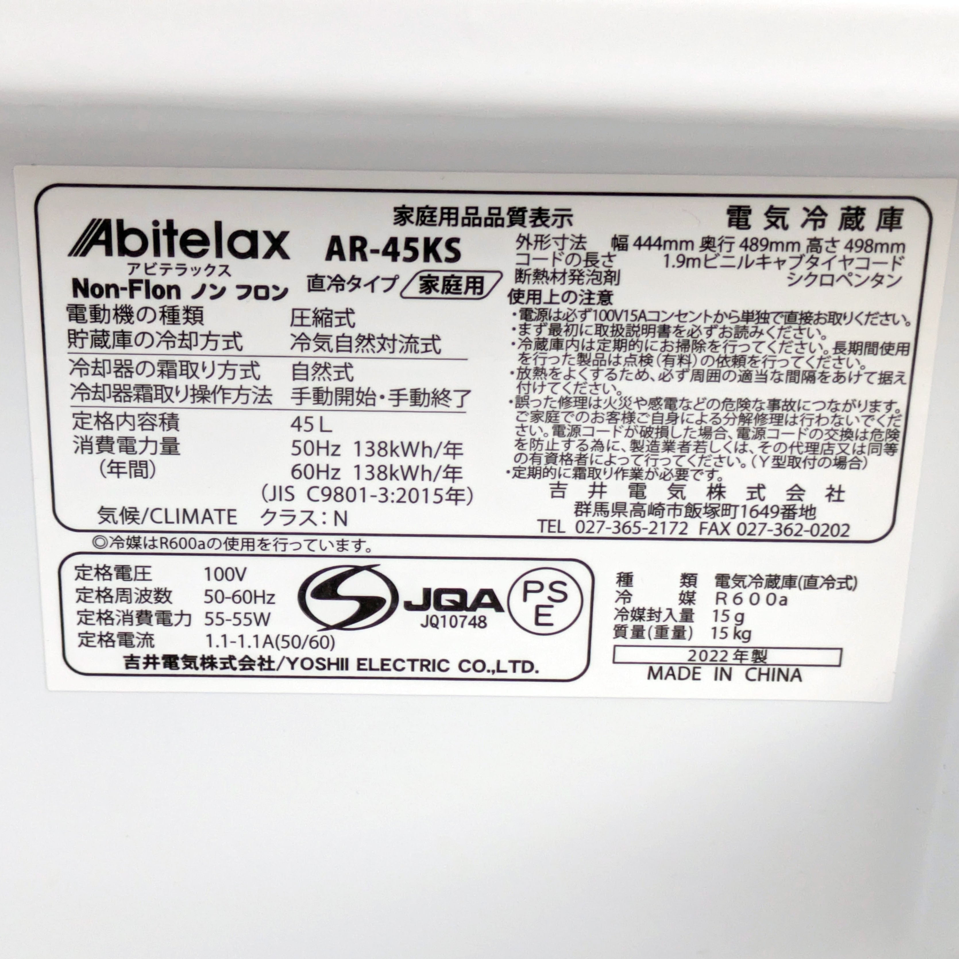 Abitelax アビテラックス AR-45KS ノンフロン 直冷タイプ 家庭用 1ドア 45L 2022年製 Abitelax(アビテラックス)・1ドア冷蔵庫・直冷タイプ・45L・2022年製