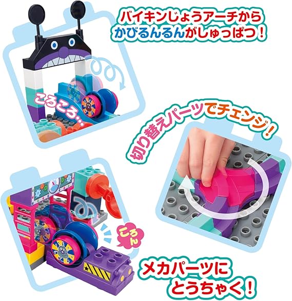 アンパンマンころころブロック ころころはっしん! バイキンメカこう