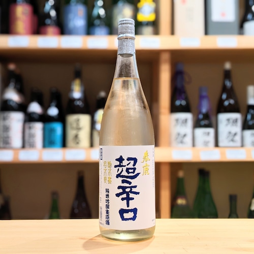 春鹿 超辛口 純米吟醸 生原酒 1.8L【日本酒】※要冷蔵