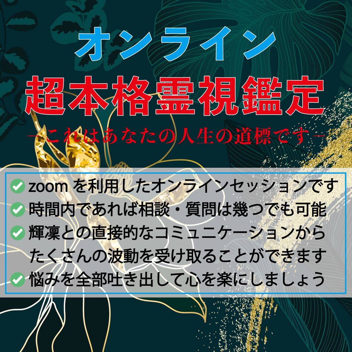 霊視鑑定 質問し放題 ねばっこい