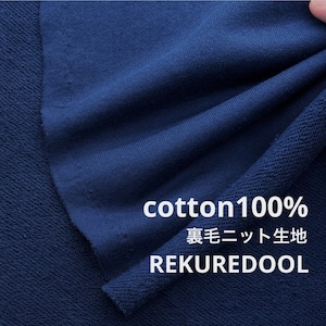 ★TC524◆2m◆綿100%裏毛ニット生地◆ネイビー