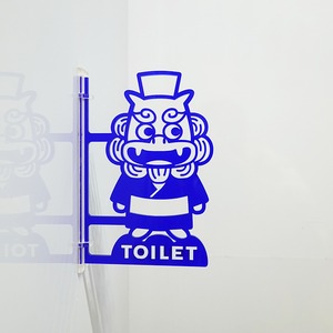 ツケレルン（1wayピクトサイン）軽量 アクリル 突き出し 看板 （シーサー 男子トイレサイン）1way-0081