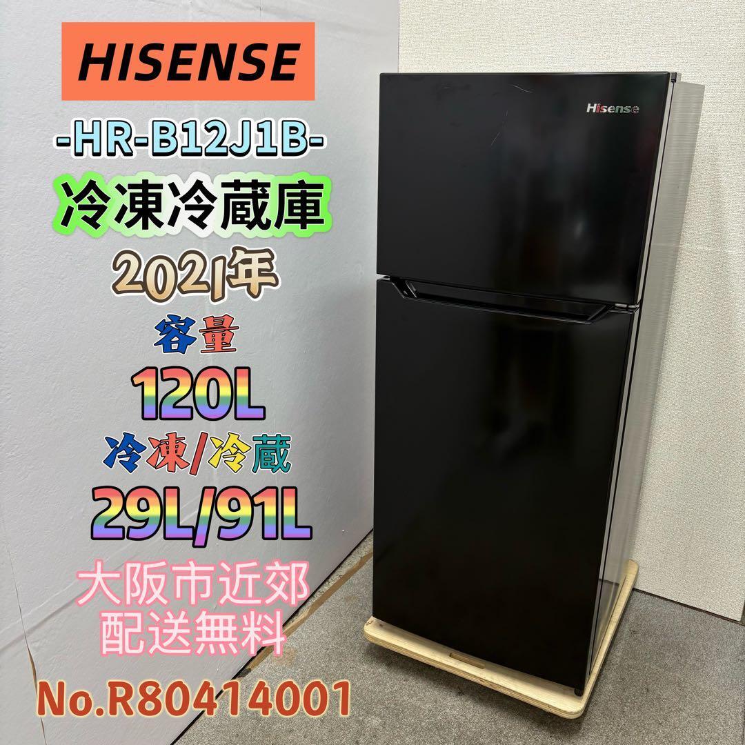 ⭐️HISENSE⭐️ 冷凍冷蔵庫 2021年 120L❗️大阪市近郊配送無料 ⭐️HISENSE⭐️ 冷凍冷蔵庫 2021年 120L❗️大阪市近郊配送無料
