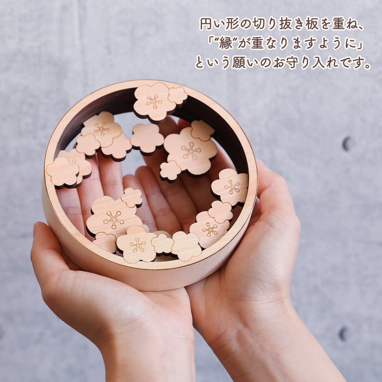 縁が重なる 円いお守り入れ - つぶら - 満開の梅 / お守り飾り | 福