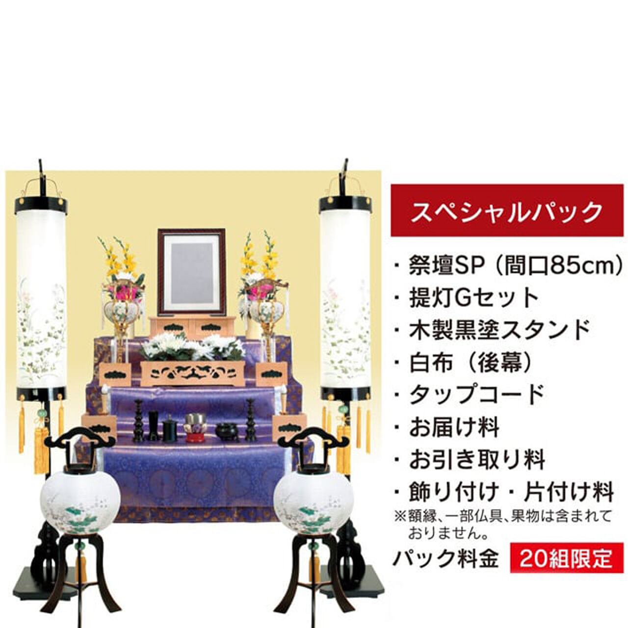 レンタル】初盆セット 盆提灯 祭壇 法要 新盆セット お盆 ◇楽々パック