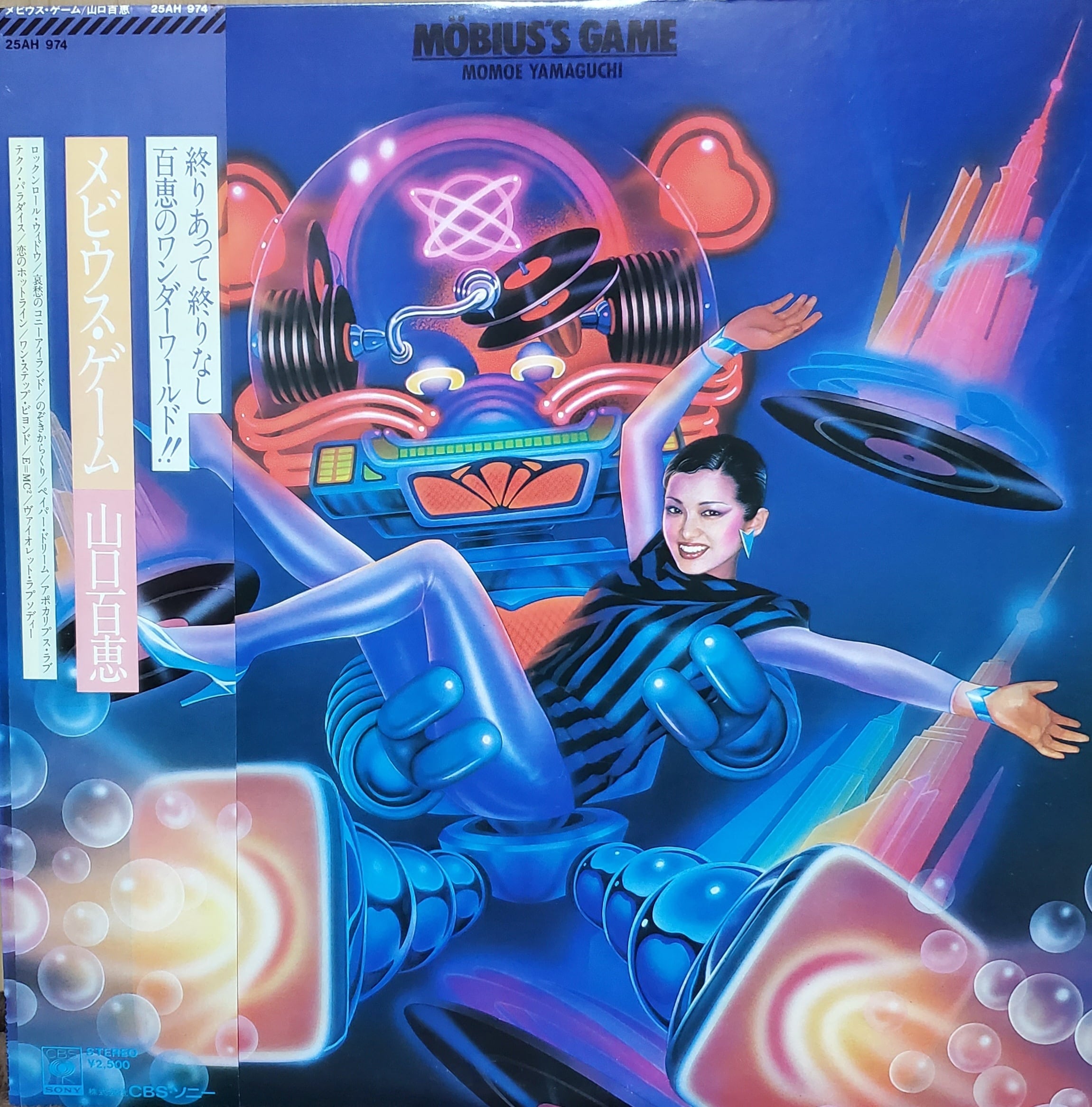 山口百恵 LPレコード／メビウス・ゲーム0100 | ハノアーズレコード