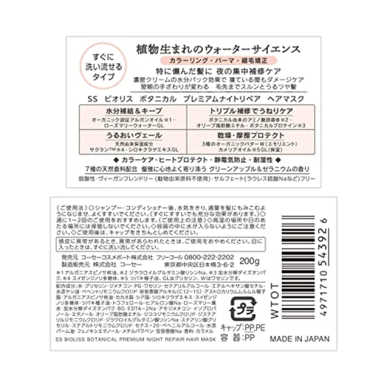 SALON STYLE(サロンスタイル) KOSE ビオリスプレミアム ナイトリペア ヘアマスク トリートメント