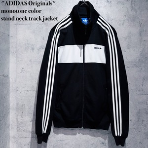 "ADIDAS Originals"monotone color stand neck track jacket