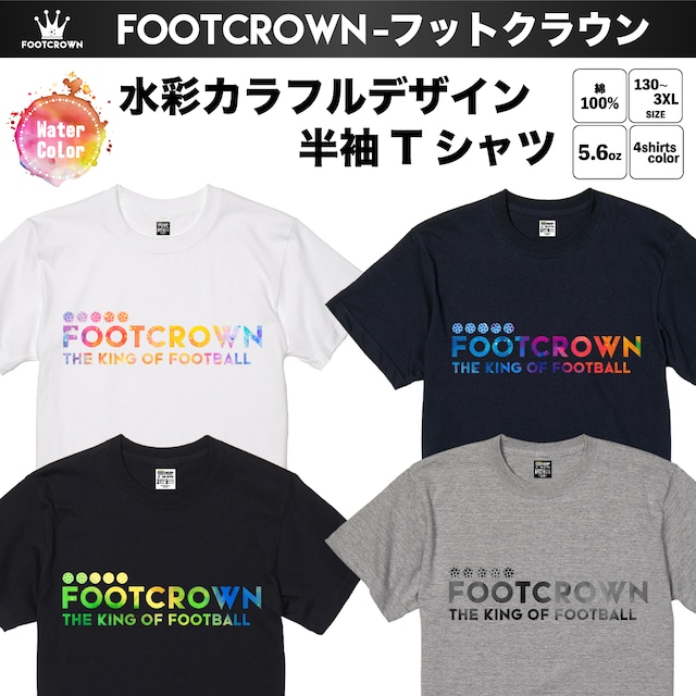 フットクラウン 半袖Tシャツ 水彩カラフルロゴデザイン 5.6onz 綿100%