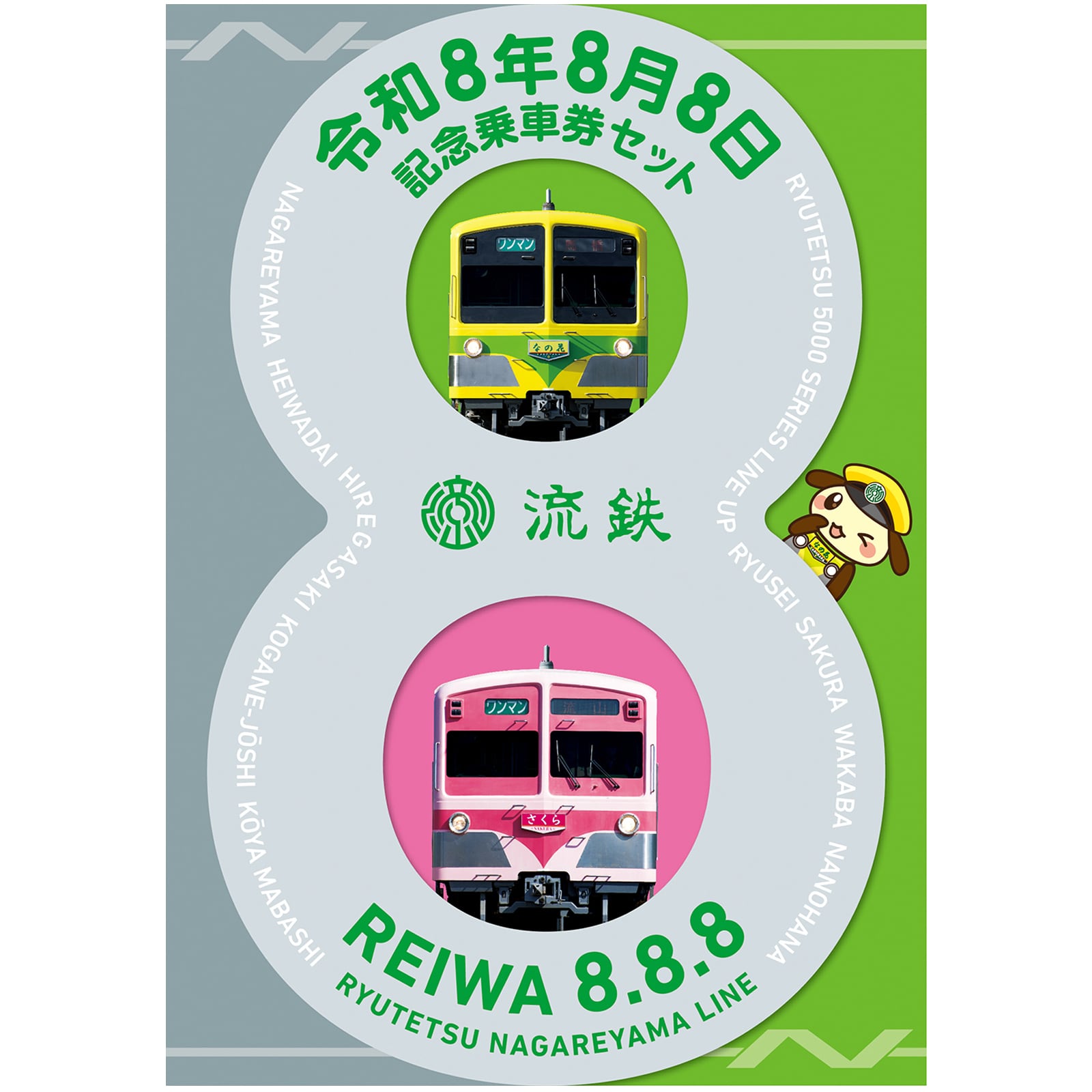 鉄道会社別 | きっぷと鉄こもの －記念きっぷと鉄道雑貨のウェブマルシェ－