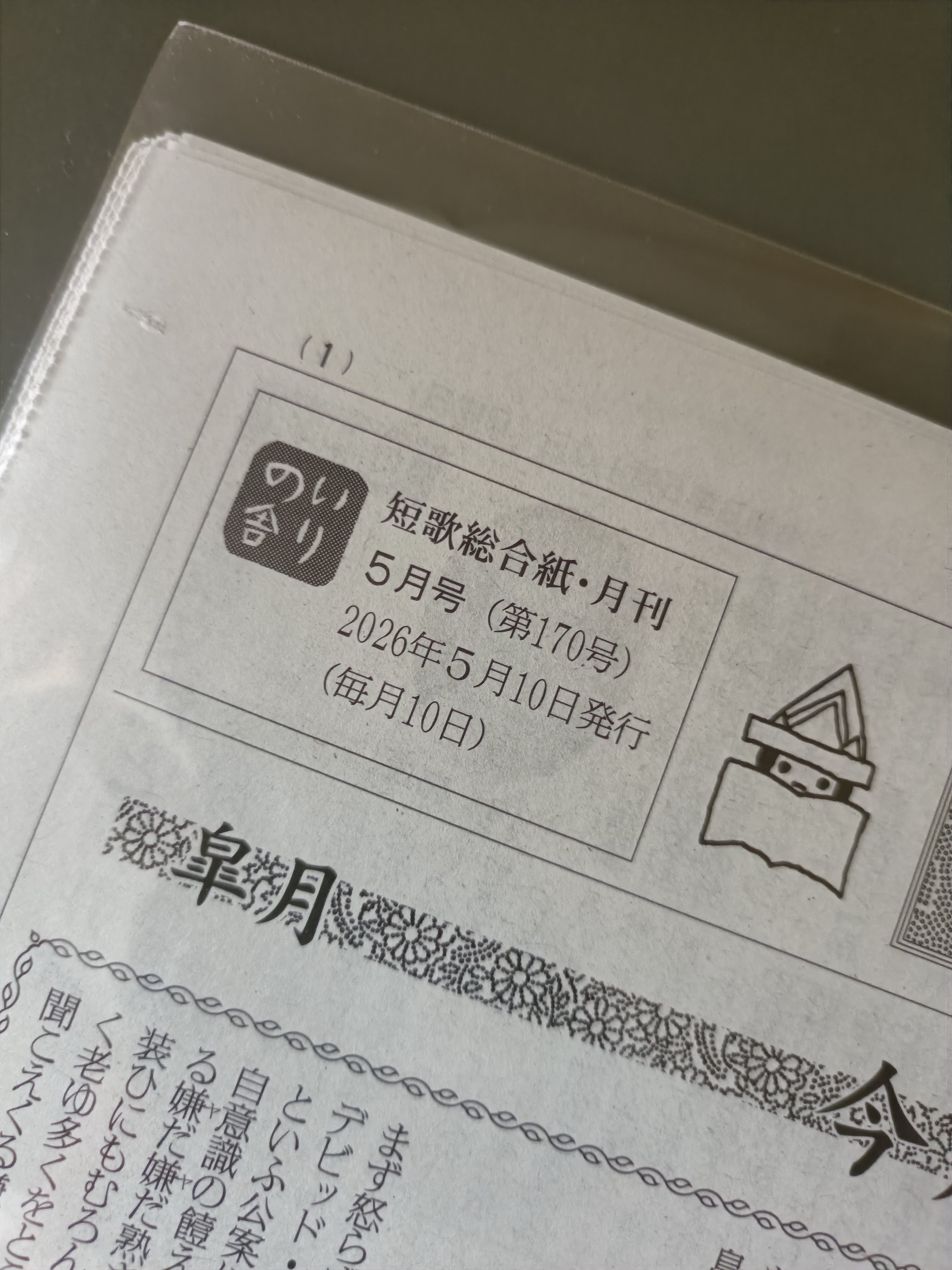 短歌 | がたんごとん