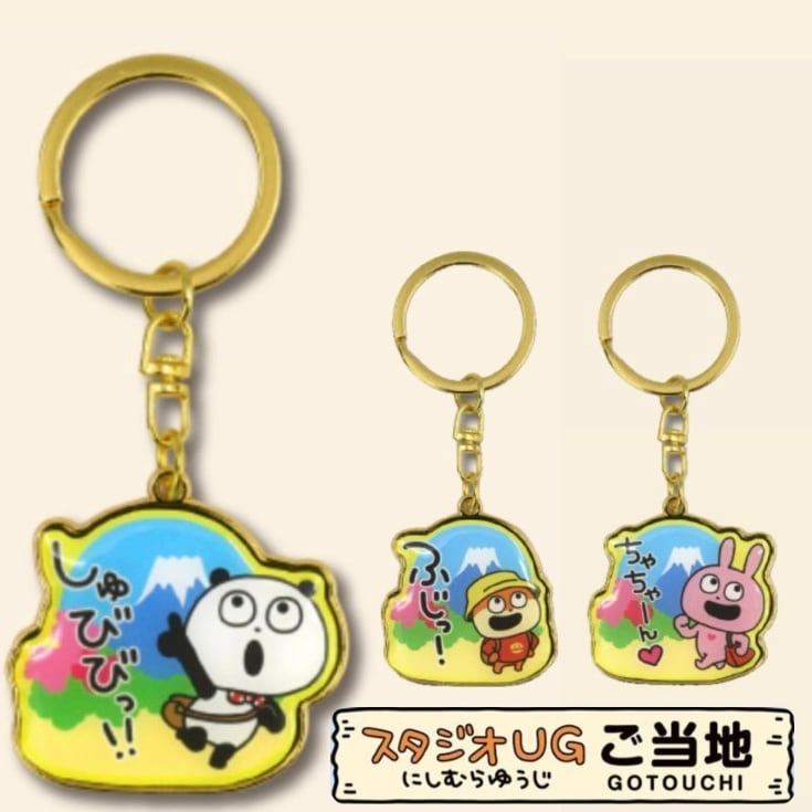 富士山限定 スタジオUG 富士山 キーホルダー | Atami ATSUO STORE - 丸