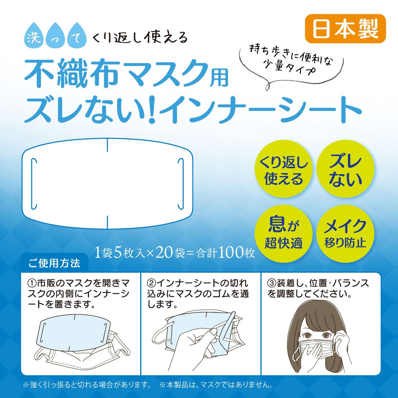 不織布マスク用 ズレない！ インナーシート 5枚入×20袋 日本製 ...