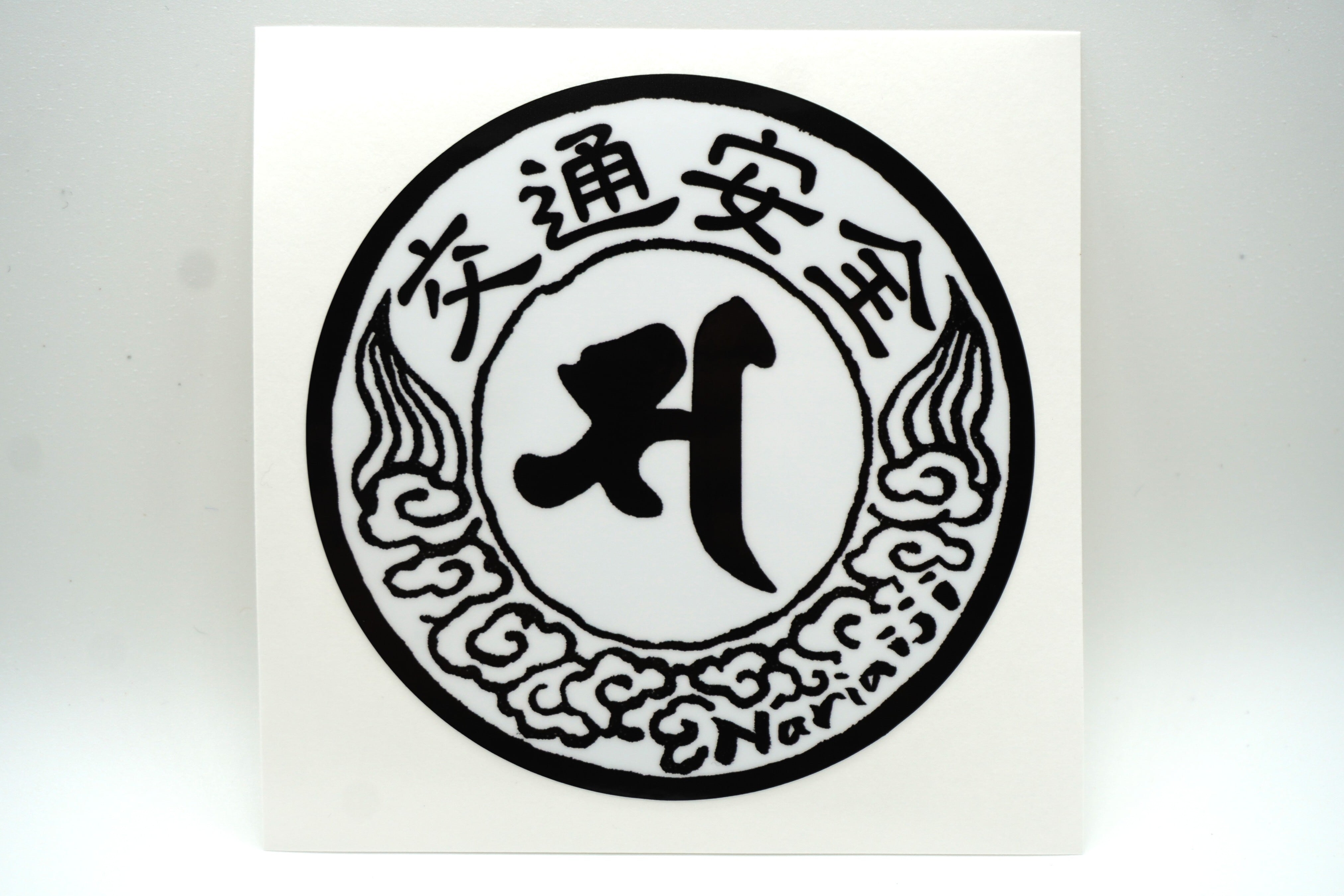 西国第二十八番札所 成相山成相寺