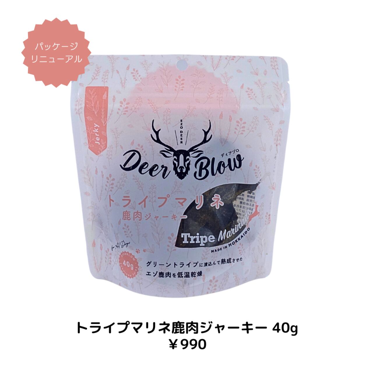 ディアブロ トライプマリネ エゾ鹿肉ジャーキー 40g EMPIRE PETFOOD OFFICIAL SHOP
