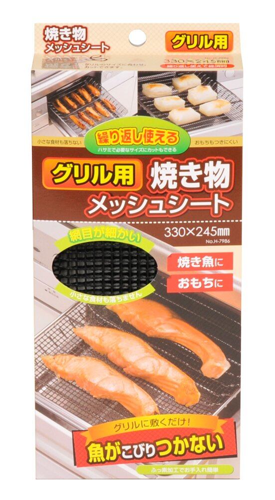【特価処分】パール金属 グリル用 焼き物 メッシュ シート 330×245mm H-7986