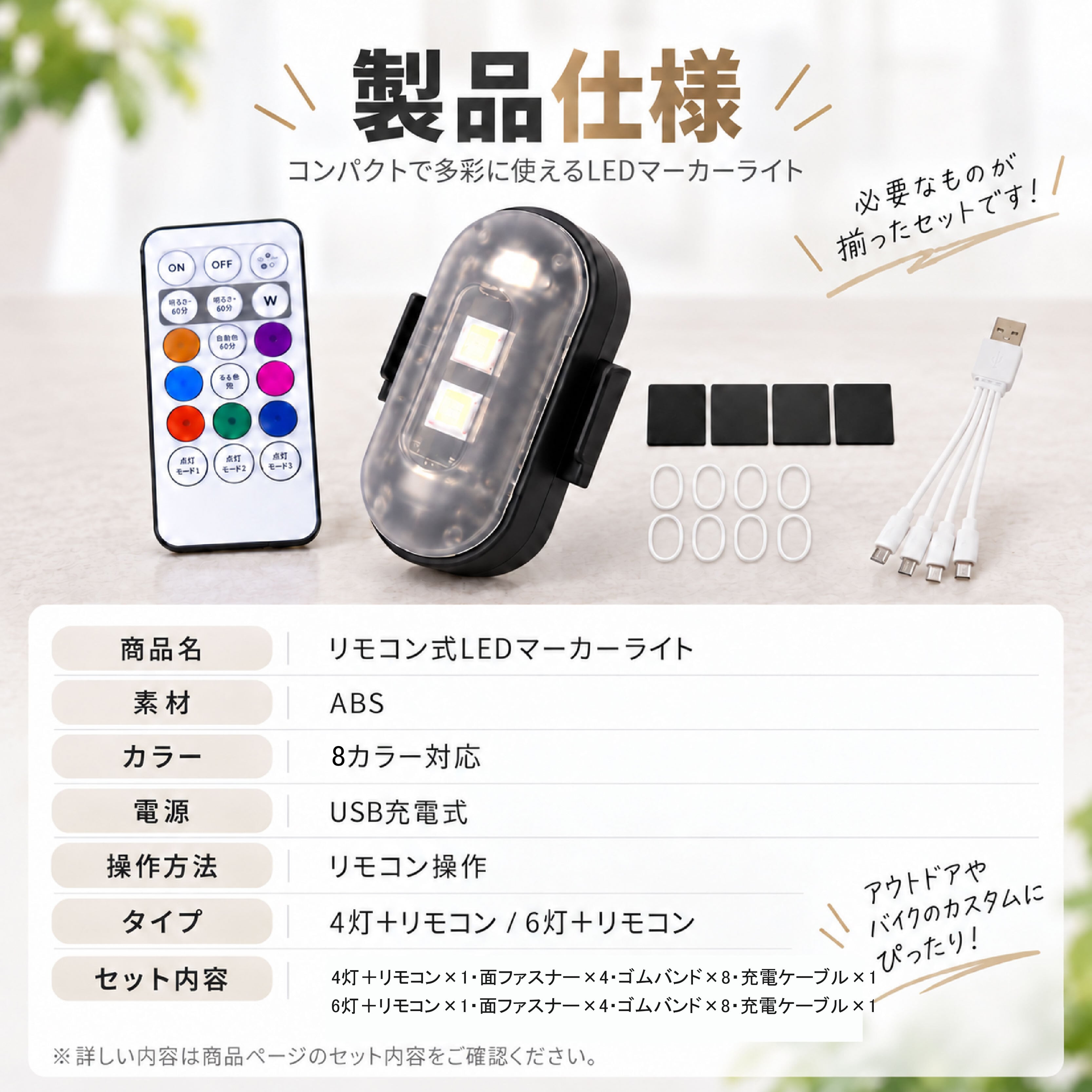 リモコンでLEDライトON/OFF NY 1229 .リモコン式LEDマーカーライト 4灯 6灯セット USB充電式 多色