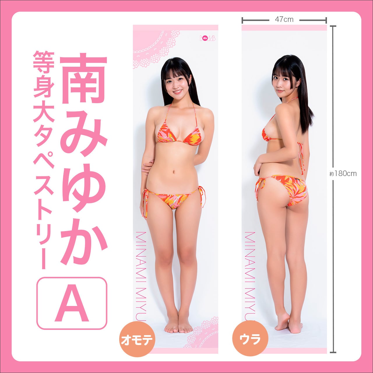 期間限定再販売!!》【豊田ルナ等身大タペストリーB ※サインなし