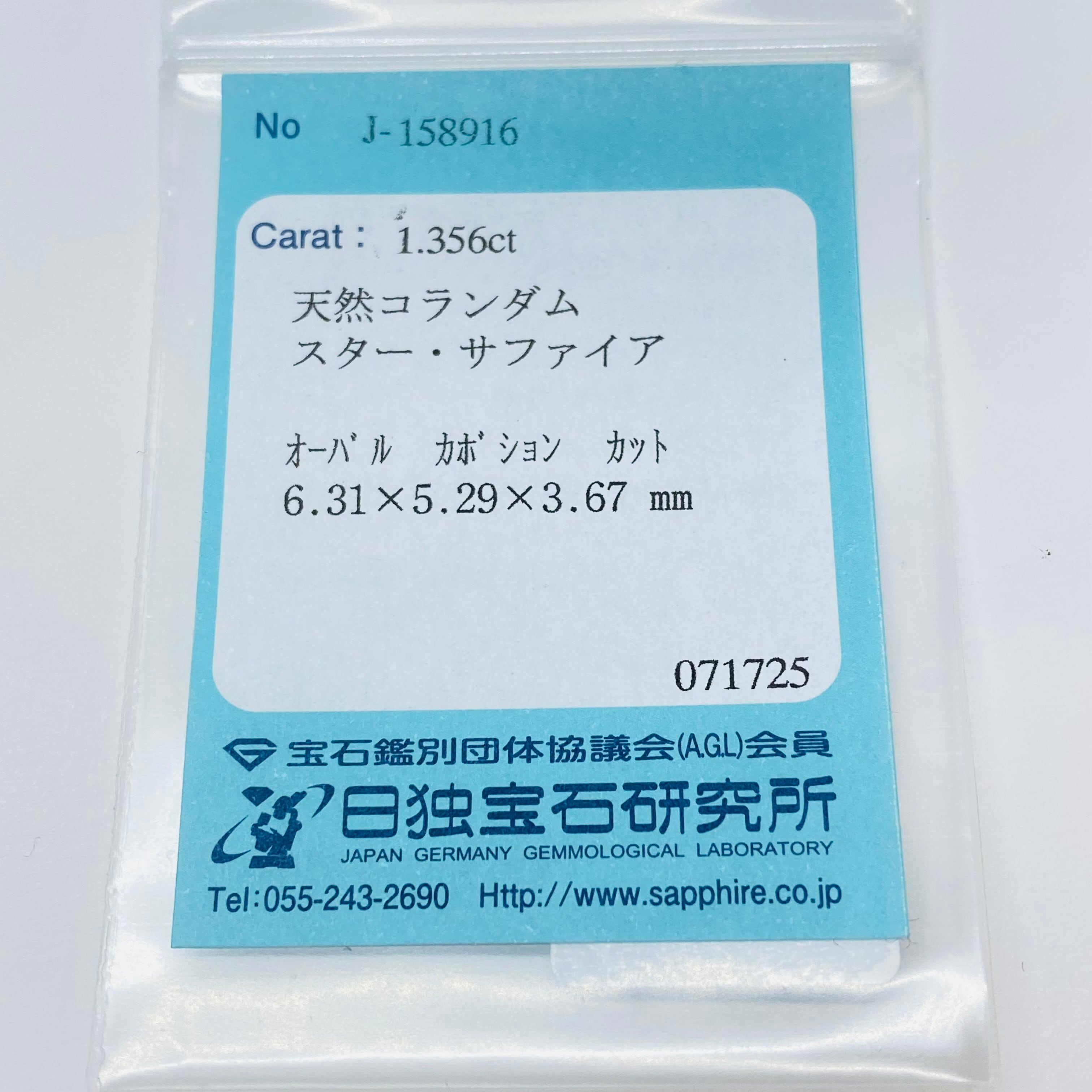 銀河 スターサファイア