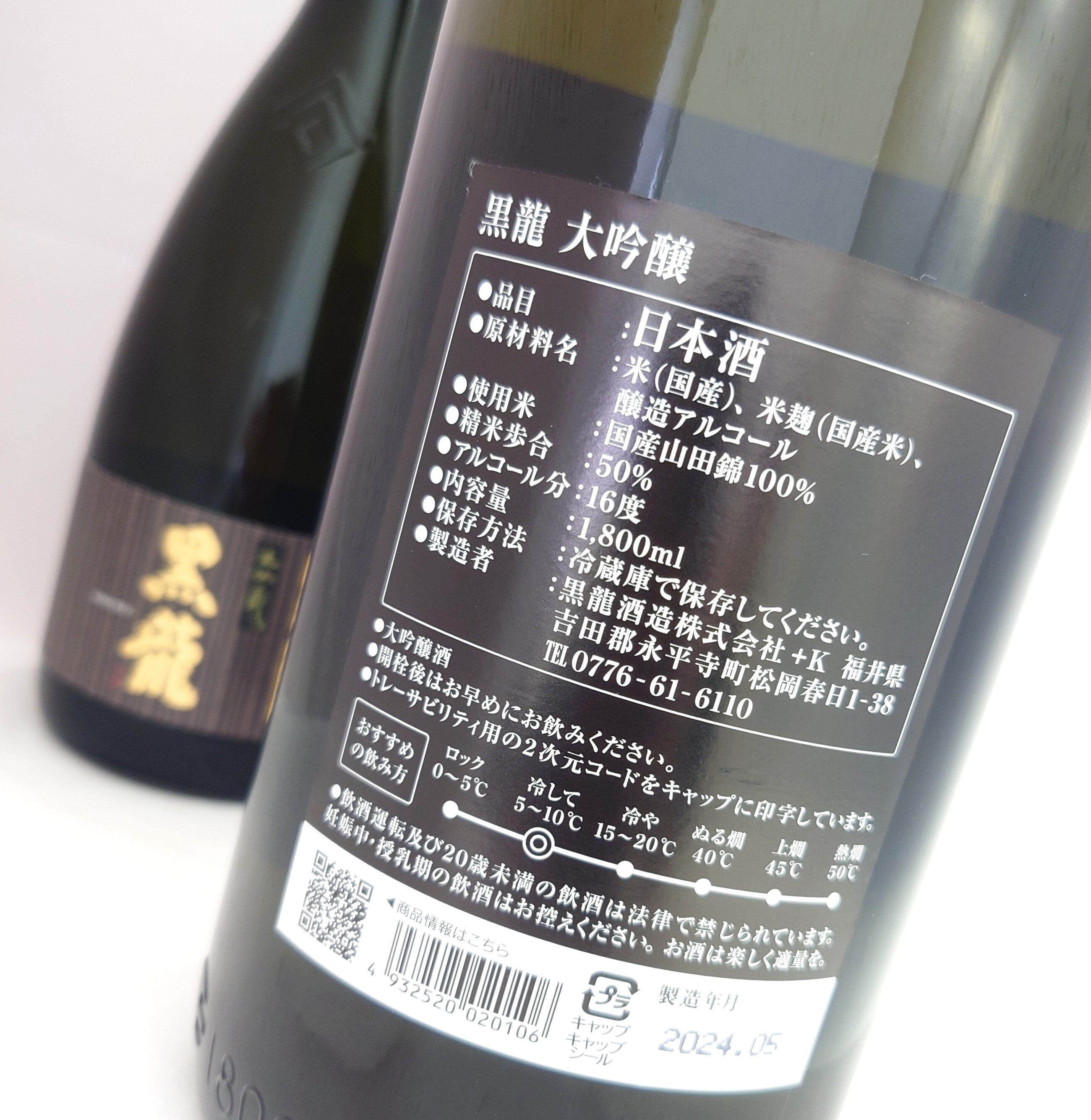 黒龍 大吟醸 1800ml【専用カートン付き】 | 銘酒 和屋 online store