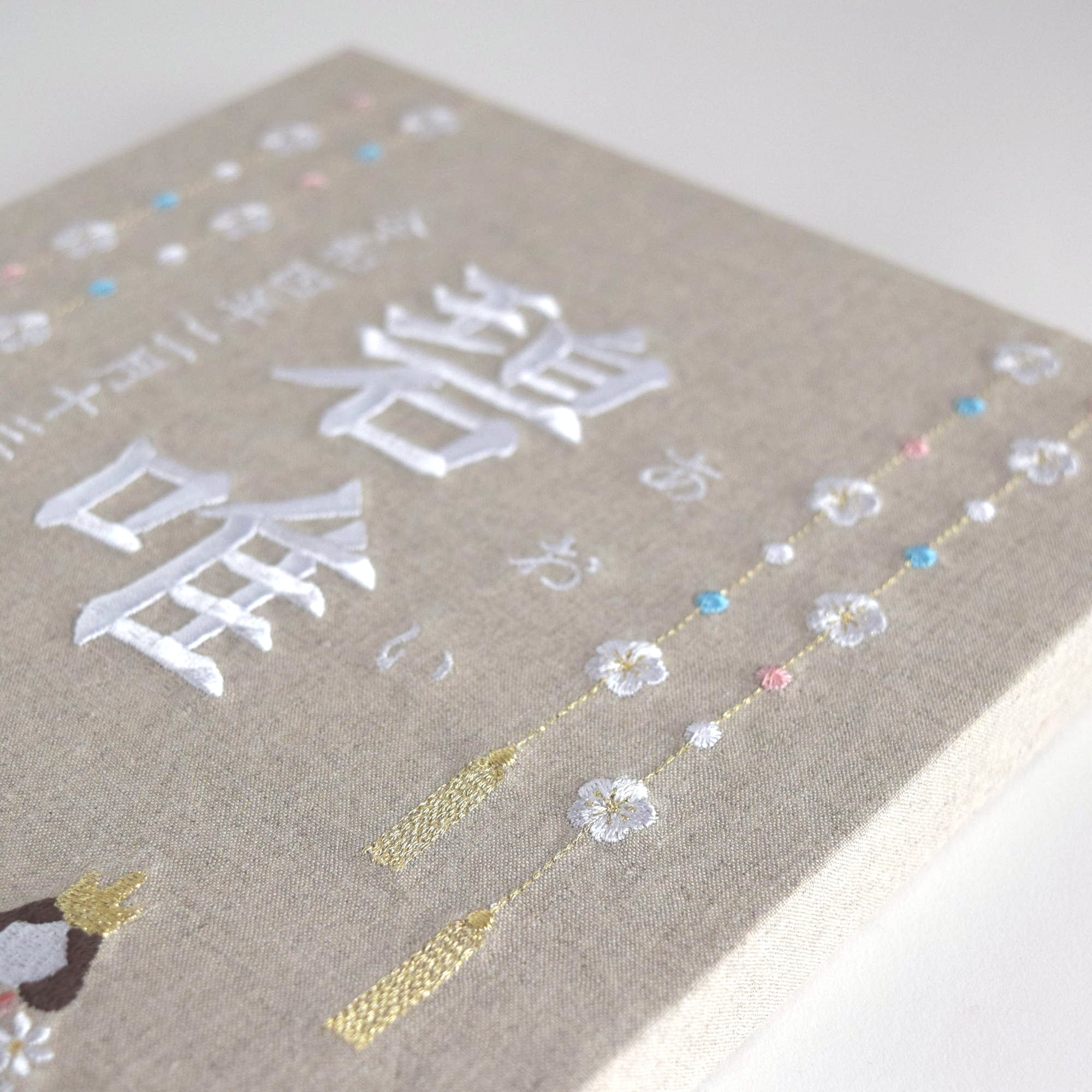 刺繍命名パネル《ひな祭り/ベージュグレー》A4 名前旗 出産祝い リネン