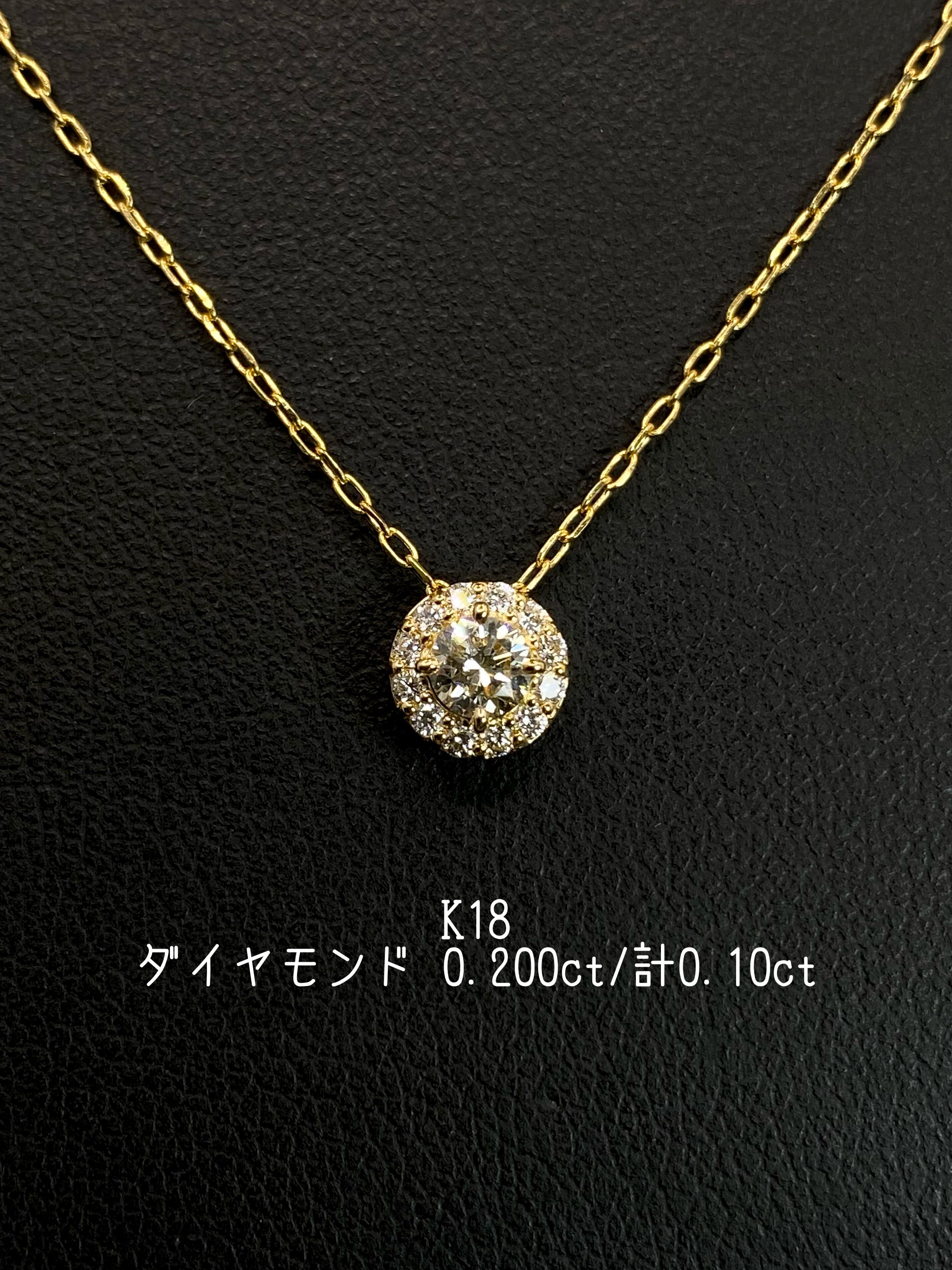 ダイヤモンド 0.20ct/計0.10ct K18 ネックレス【リフレッシュメント(新品仕上げ・補修・洗浄等済)】【3日以内返品可(※カード/キャリア決済の場合)】