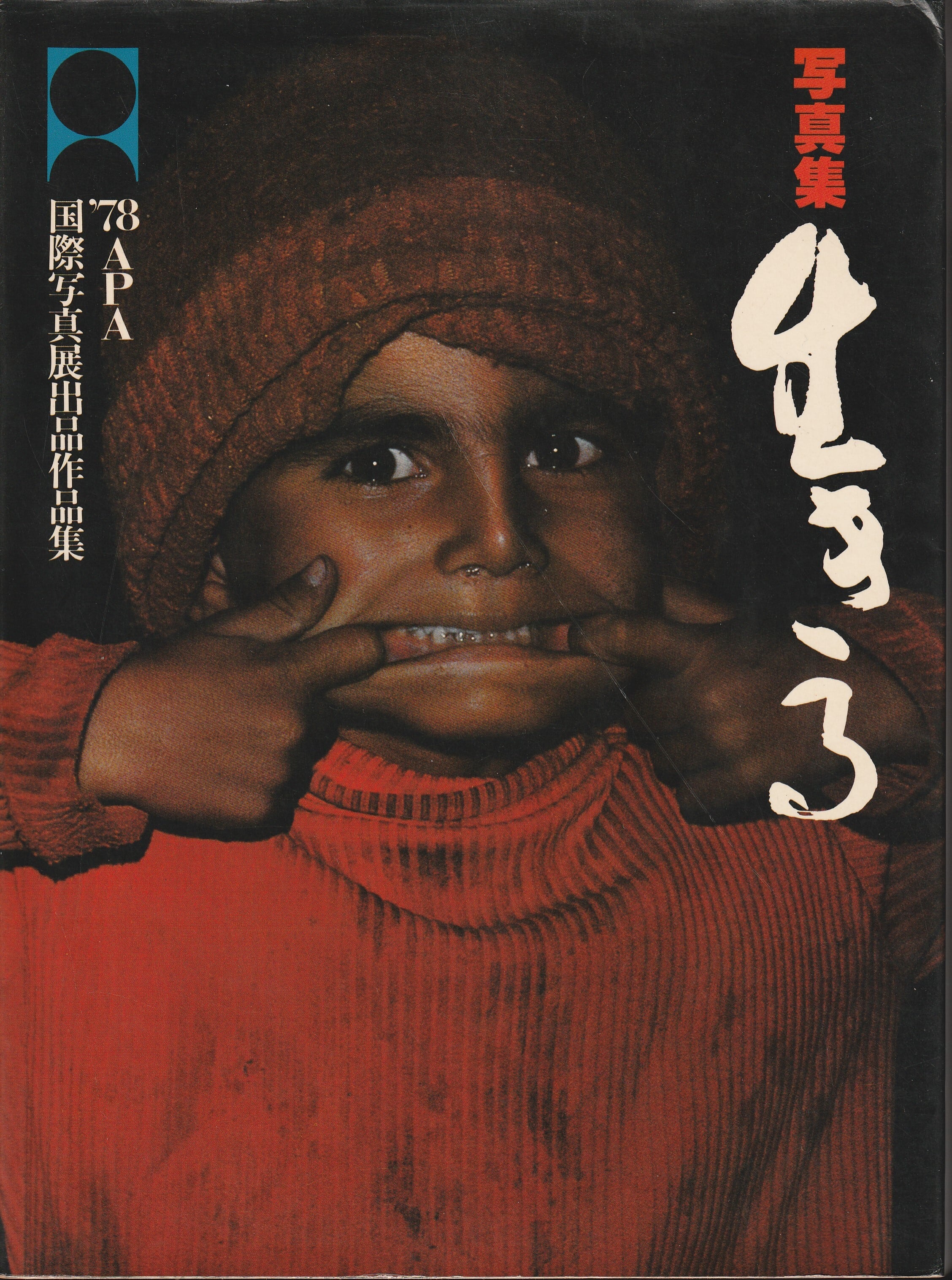 カミュの手帖〔全〕1935-1959／大久保敏彦（訳） | fishon