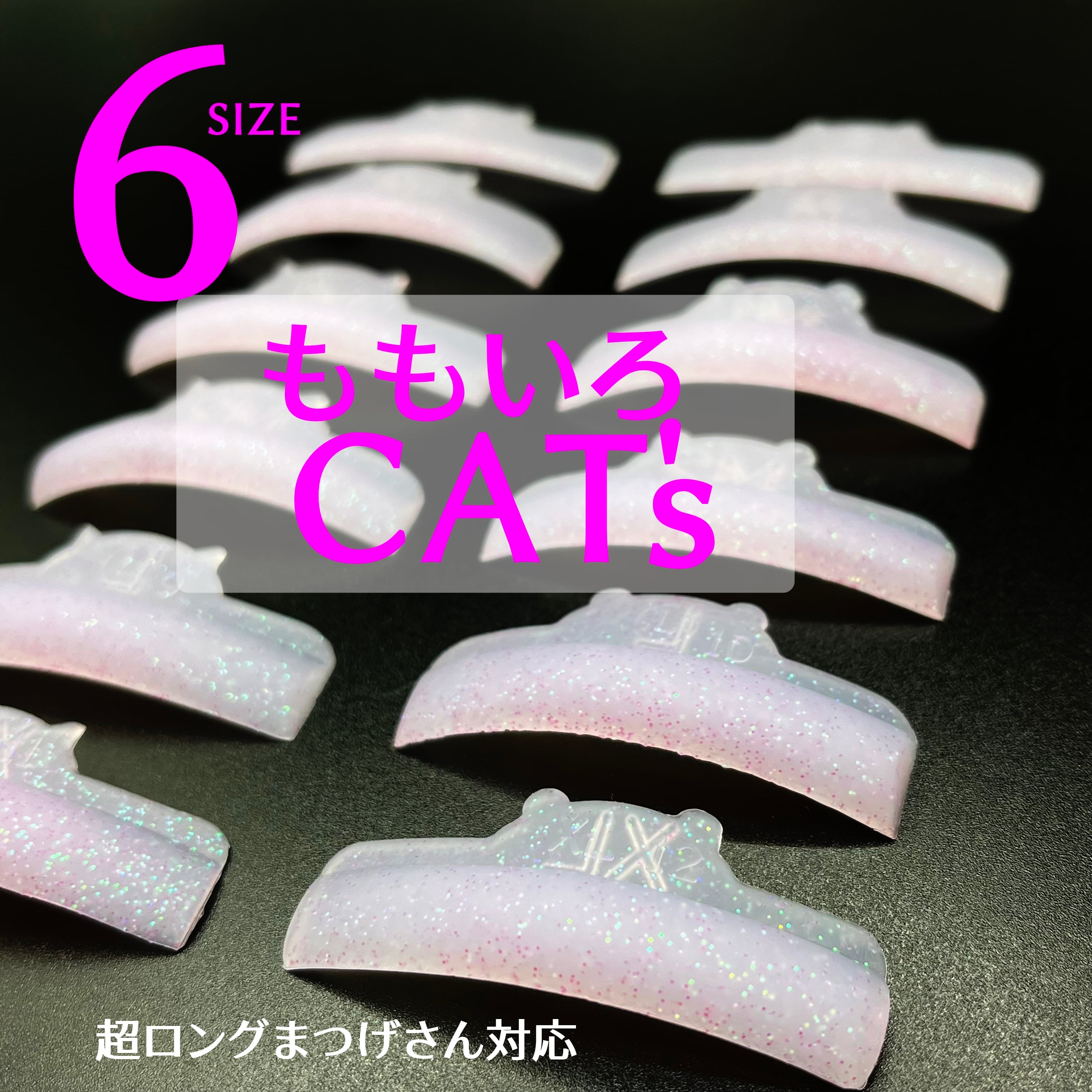 ももいろ CAT’S ロッド(UCカール)6サイズ