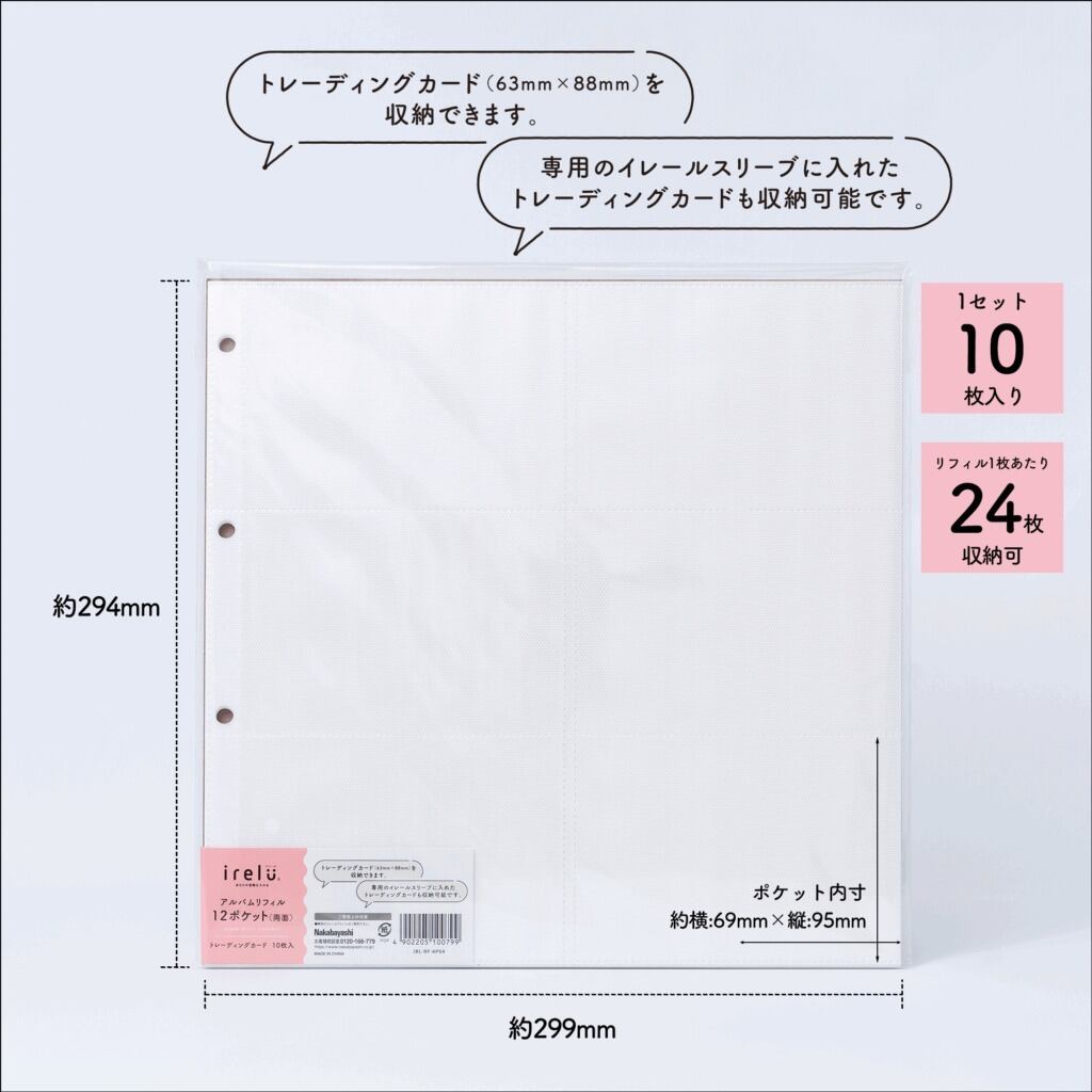 12ポケット(両面) トレカイレール アルバムリフィルIRL-RF-AP04 | 推し