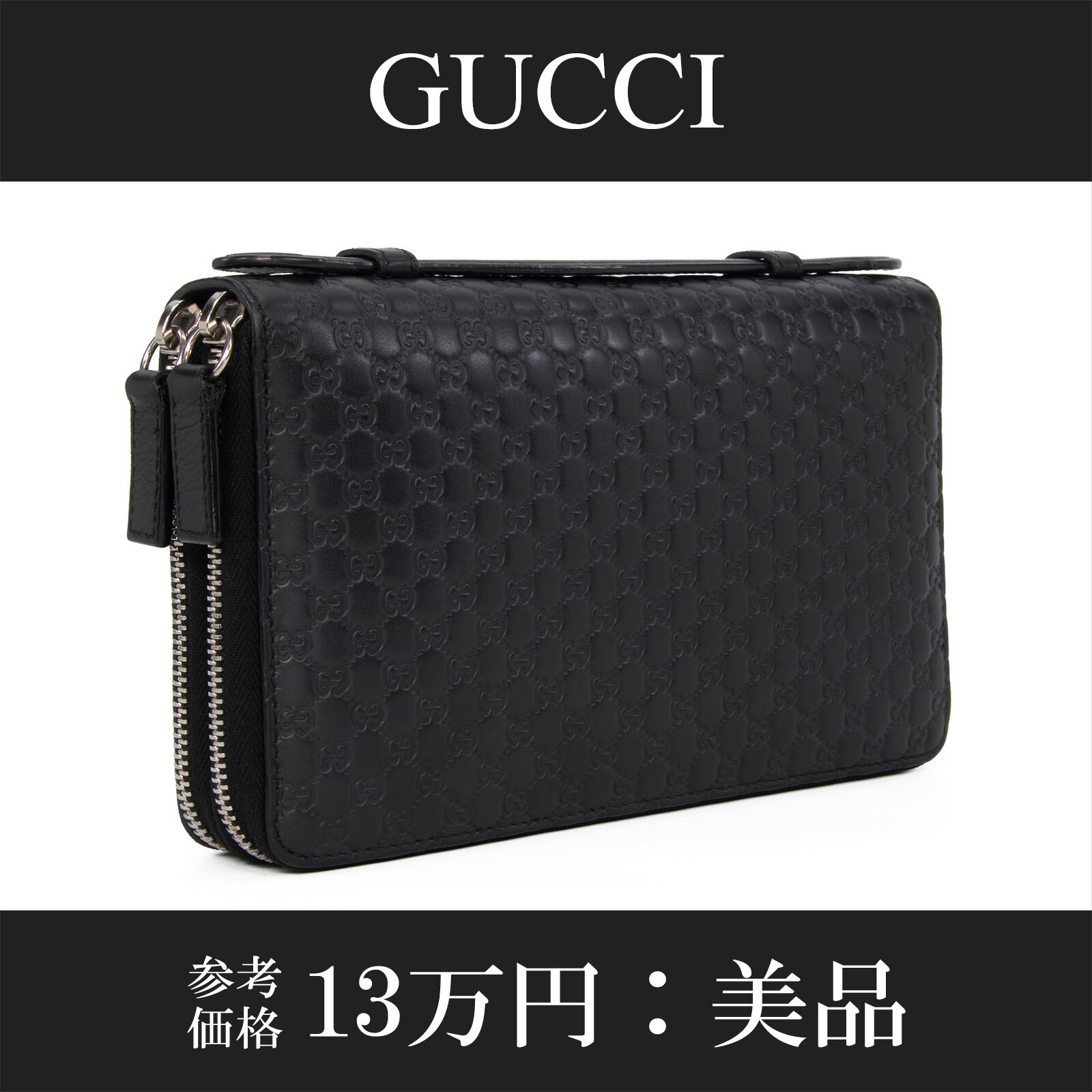 本物 送料無料 グッチ 長財布 ダブルファスナー メンズ レディース 黒 ブラック ハンドル 大きい 大容量 GGロゴ マーク レザー 綺麗 T063