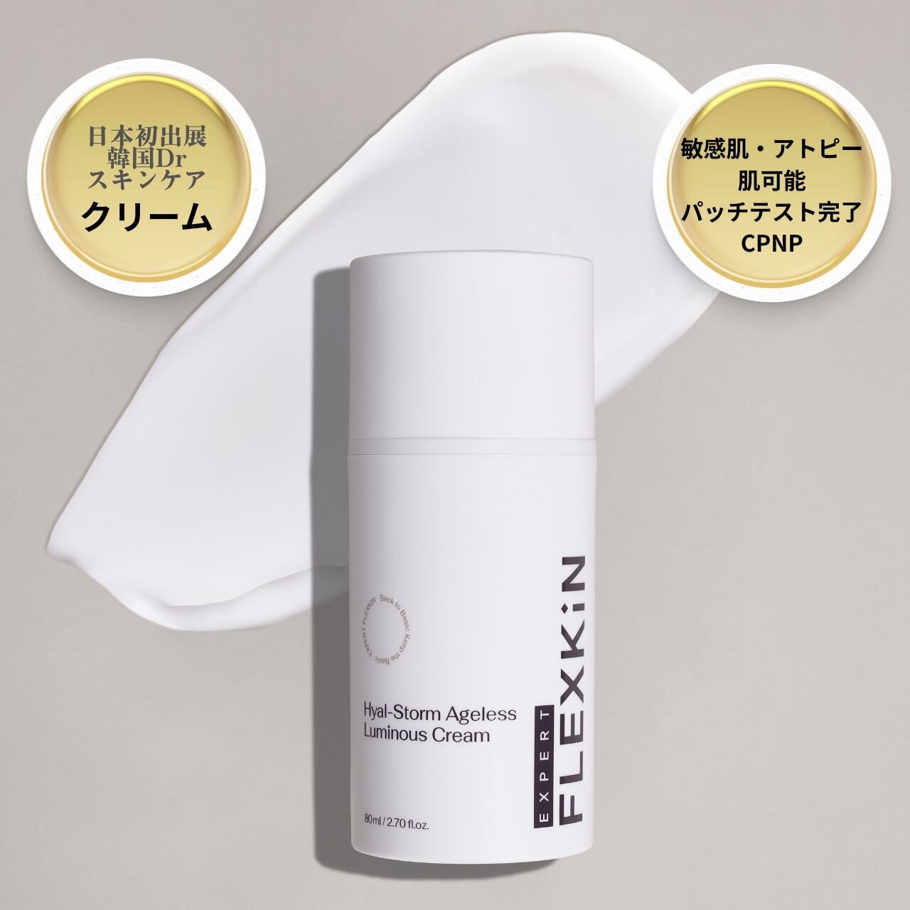 塗るボトックス”医療専売品” NMアイクリーム | E&N CLINICAL LABO