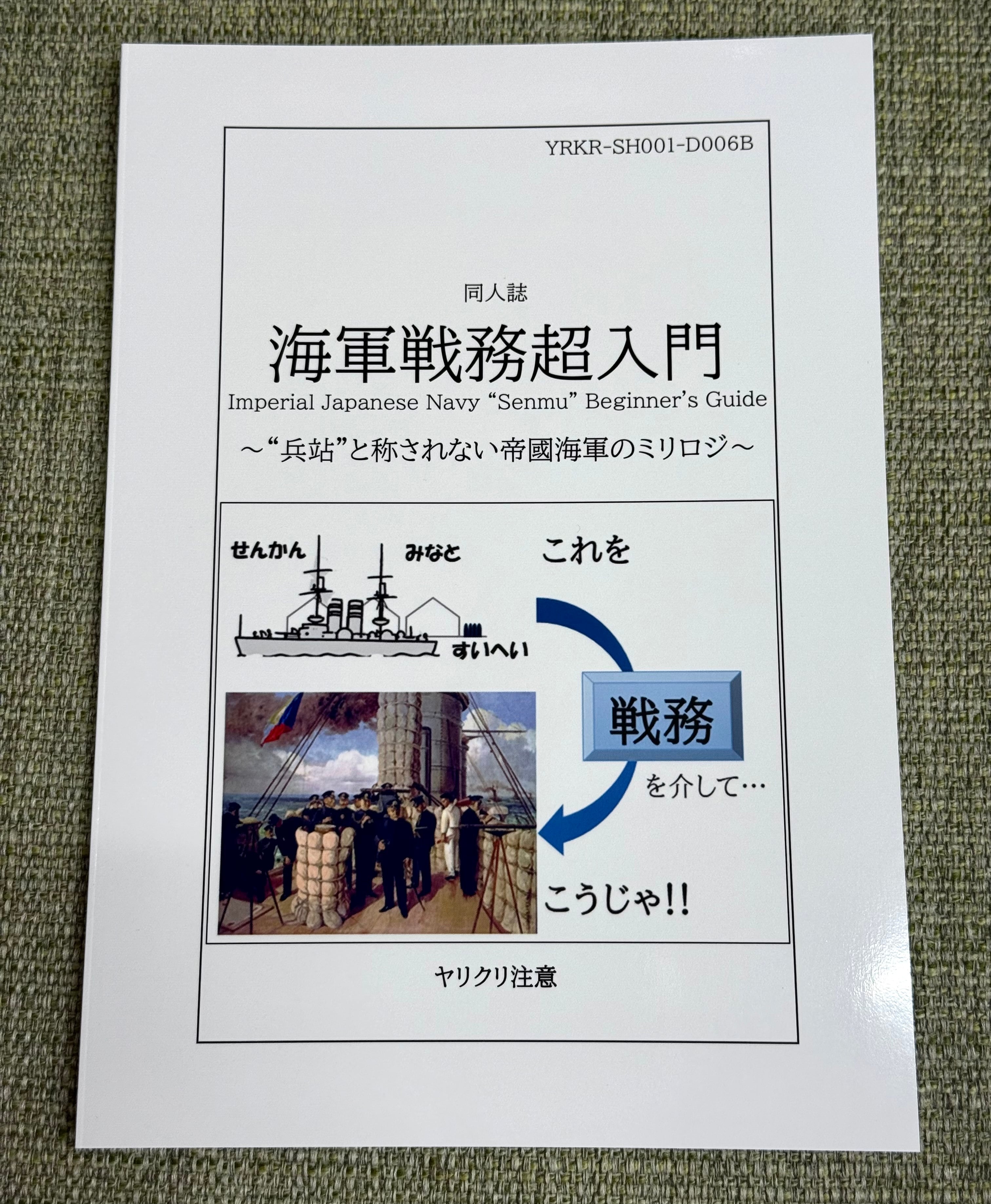 天皇の軍事輔弼体制 | Books & Cafe ドレッドノート