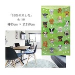 【受注生産】 のれん 18匹の犬と花  幅85ｘ丈150cm