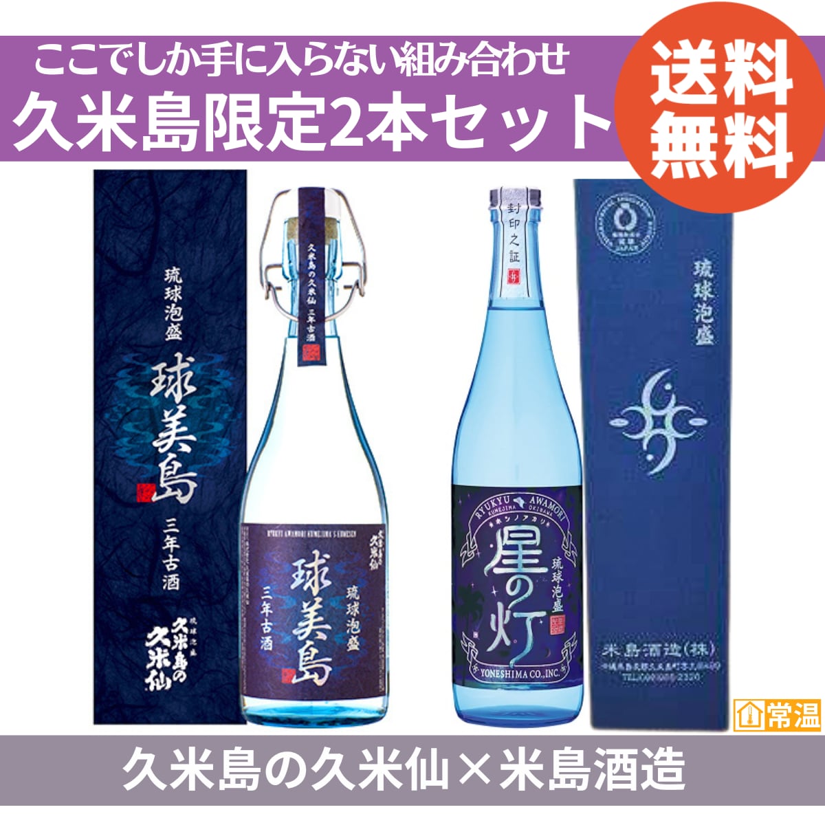 久米島久米仙 あらごし 球美の梅酒 - 酒