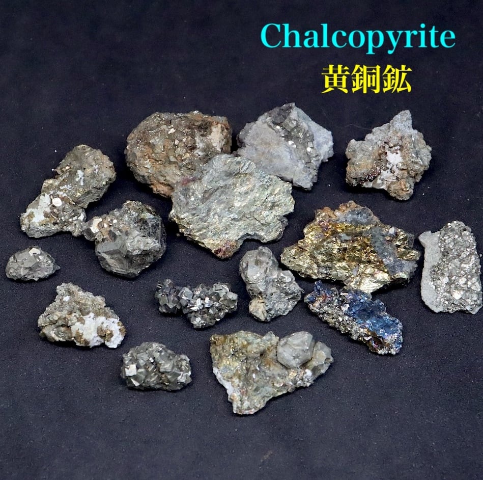 秋田県鹿角市 不老倉鉱山! 黄銅鉱 キャルコパイライト 70.3g CHP042 鉱物 天然石 原石 パワーストーン