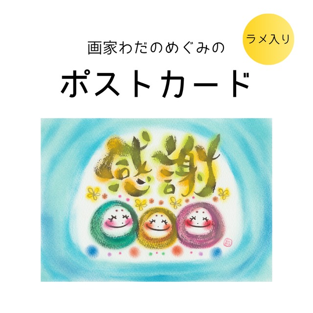 【アトリエオリジナル】ポストカード26