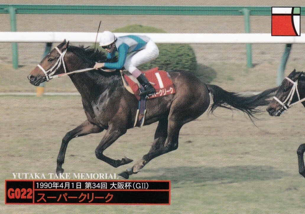 武豊 スーパークリーク 天皇賞 競馬VICTORY2000 引綱カード 珍品レア 武豊 スーパークリーク 天皇賞 競馬VICTORY2000 引綱カード 珍品レア