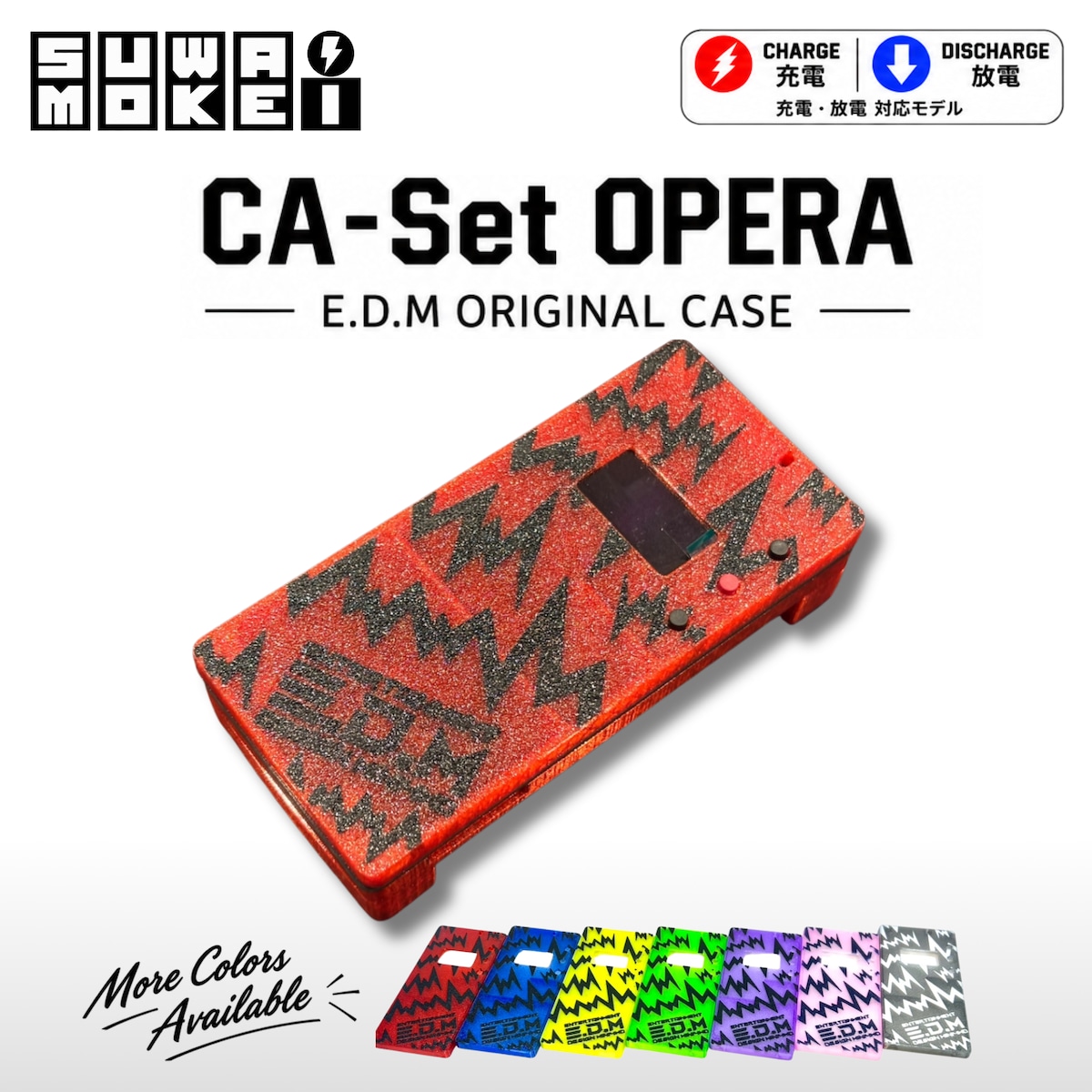 SUWA模型】CA-Set opera 電圧指定充電器&オリジナルケース オペラ | E.D.M