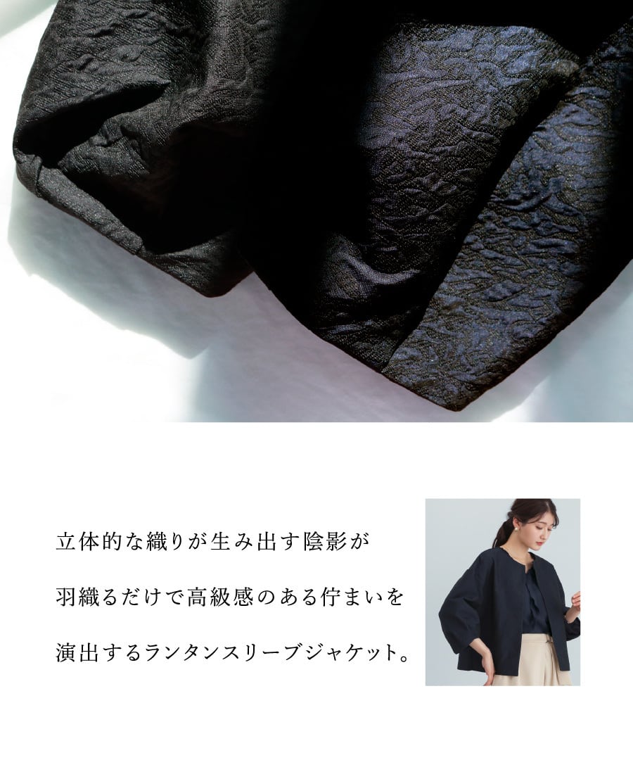 セットアップで映える 】 マットジャガード・ランタンスリーブ